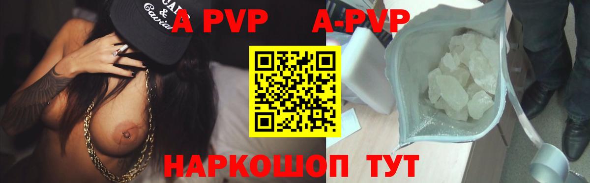 A PVP Crystall Великий Устюг