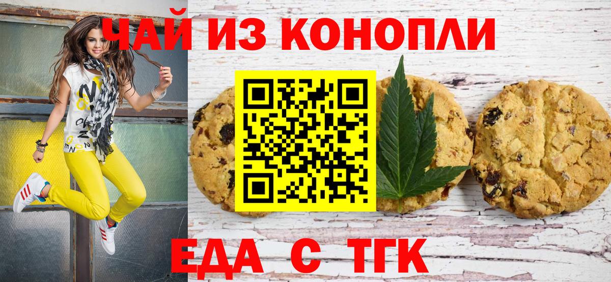 Печенье с ТГК марихуана  Вход с VPN  Великий Устюг 