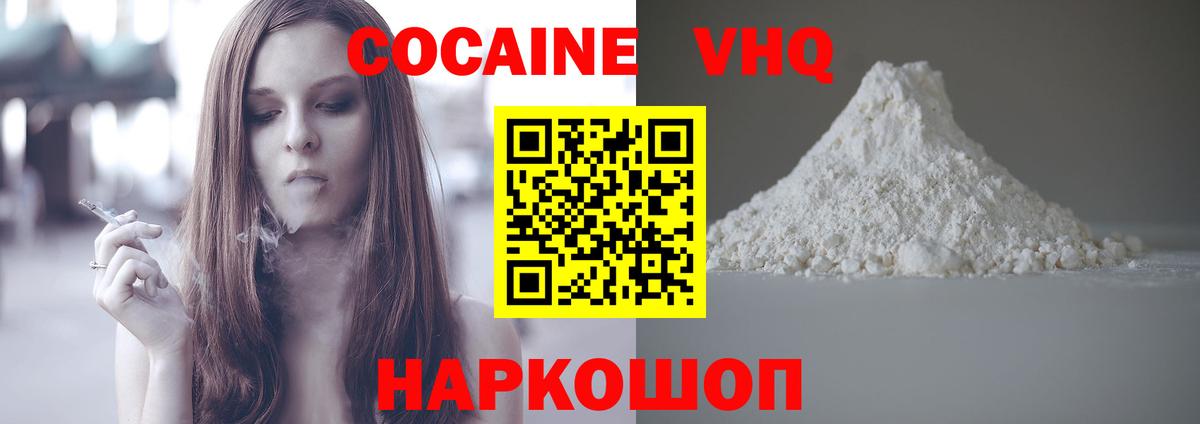 Кокаин VHQ  Вход с VPN  Кокаин  Великий Устюг 